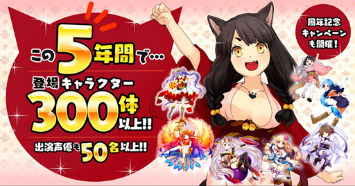 画像ギャラリー No.001のサムネイル画像 / 「妖怪百姫たん!」,配信5周年を記念したキャンペーンが本日スタート