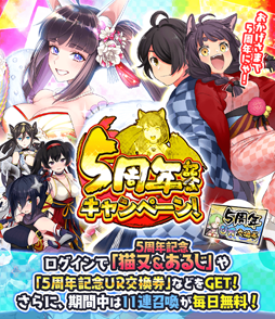 画像ギャラリー No.006のサムネイル画像 / 「妖怪百姫たん!」,配信5周年を記念したキャンペーンが本日スタート