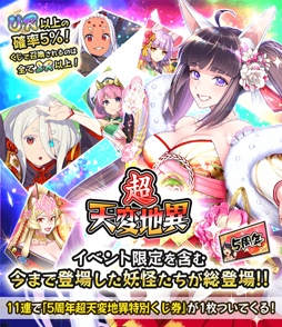 画像ギャラリー No.010のサムネイル画像 / 「妖怪百姫たん!」,配信5周年を記念したキャンペーンが本日スタート