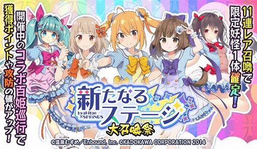 画像ギャラリー No.016のサムネイル画像 / 「妖怪百姫たん!」,「温泉むすめ」とのコラボイベントが本日より開催