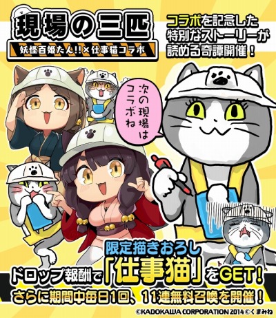 画像ギャラリー No.001のサムネイル画像 / 「妖怪百姫たん！」がくまみね氏のキャラクター「仕事猫」とのコラボイベントを実施