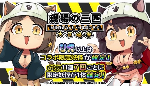 画像ギャラリー No.003のサムネイル画像 / 「妖怪百姫たん！」がくまみね氏のキャラクター「仕事猫」とのコラボイベントを実施