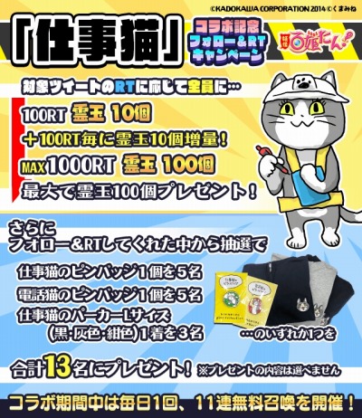 画像ギャラリー No.006のサムネイル画像 / 「妖怪百姫たん！」がくまみね氏のキャラクター「仕事猫」とのコラボイベントを実施