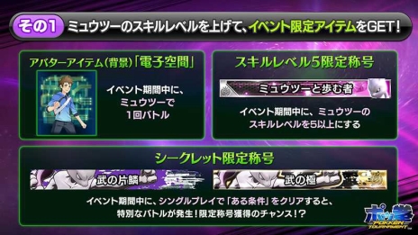 画像ギャラリー No.007のサムネイル画像 / アーケード版「ポッ拳 POKKEN TOURNAMENT」に新バトルポケモン「ミュウツー」が登場。記念イベントでアバターアイテムや称号を手に入れよう