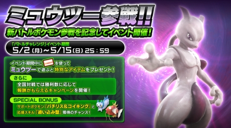 画像ギャラリー No.012のサムネイル画像 / アーケード版「ポッ拳 POKKEN TOURNAMENT」に新バトルポケモン「ミュウツー」が登場。記念イベントでアバターアイテムや称号を手に入れよう