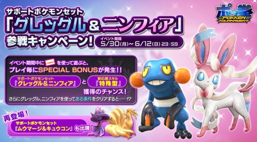 画像ギャラリー No.002のサムネイル画像 / 「ポッ拳」のサポートキャラにグレッグルとニンフィアが新たに登場