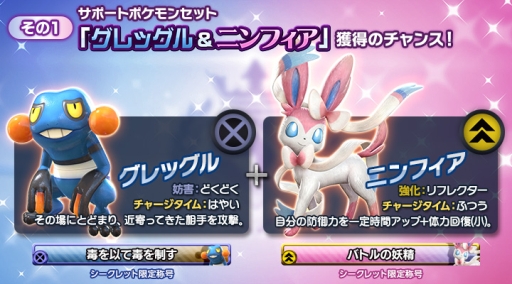 画像ギャラリー No.003のサムネイル画像 / 「ポッ拳」のサポートキャラにグレッグルとニンフィアが新たに登場