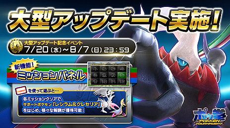 画像ギャラリー No.028のサムネイル画像 / アーケード向け「ポッ拳」，アップデートで「ダークライ」などの新バトルポケモン4匹や新システムが追加。各種記念イベント＆キャンペーンも