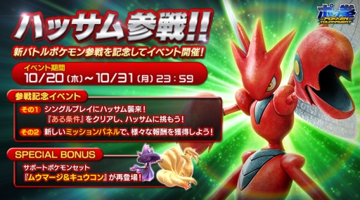 画像ギャラリー No.001のサムネイル画像 / 「ポッ拳 POKKEN TOURNAMENT」に新バトルポケモンとして「ハッサム」が参戦。記念イベントも開催予定
