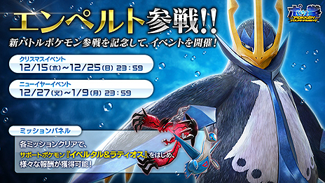 画像ギャラリー No.008のサムネイル画像 / 「ポッ拳」アーケード版に新バトルポケモン「エンペルト」が参戦。第6回ミッションパネルなどの各種イベントもスタート