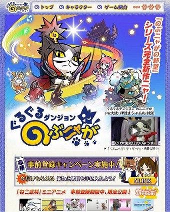画像ギャラリー No.002のサムネイル画像 / スマホ向けRPG「ぐるぐるダンジョン のぶニャが」の事前登録が本日スタート。「のぶニャがの野望」経由で登録すると最大12体の“ねこ武将”をもらえる