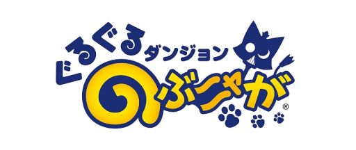 画像ギャラリー No.001のサムネイル画像 / 「ぐるぐるダンジョン のぶニャが」が22万2222DL突破。記念特典をプレゼント