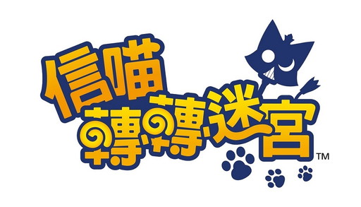 画像ギャラリー No.001のサムネイル画像 / XPEC,台湾版「ぐるぐるダンジョン のぶニャが」運営のライセンス契約を締結