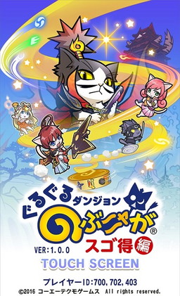 画像ギャラリー No.001のサムネイル画像 / 「ぐるぐるダンジョン のぶニャが」のスゴ得コンテンツ版がサービス開始
