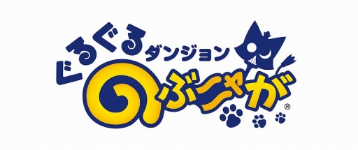 画像ギャラリー No.006のサムネイル画像 / 「ぐるぐるダンジョン のぶニャが」,楽天アプリ市場で配信開始