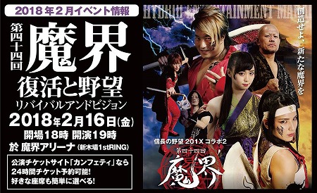 画像ギャラリー No.017のサムネイル画像 / 「信長の野望 201X」，ミュージカル「魔界」とのコラボ第2弾が開始
