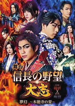 画像ギャラリー No.009のサムネイル画像 / 「信長の野望 201X」と舞台「信長の野望・大志」のコラボが5月21日にスタート