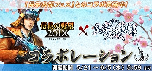 画像ギャラリー No.010のサムネイル画像 / 「信長の野望 201X」と舞台「信長の野望・大志」のコラボが5月21日にスタート