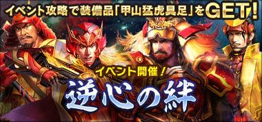 画像ギャラリー No.004のサムネイル画像 / 「信長の野望 20XX」,義信事件を題材としたオリジナルのストーリーイベントが開催