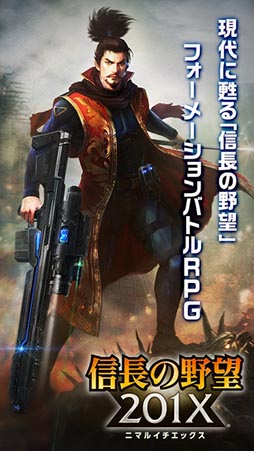信長の野望 20XX
