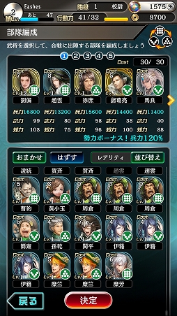 画像ギャラリー No.016のサムネイル画像 / 三國志の英雄達を導き,戦乱の終結を目指せ! リアルタイム戦略バトルが熱い「三國志レギオン」プレイレポート