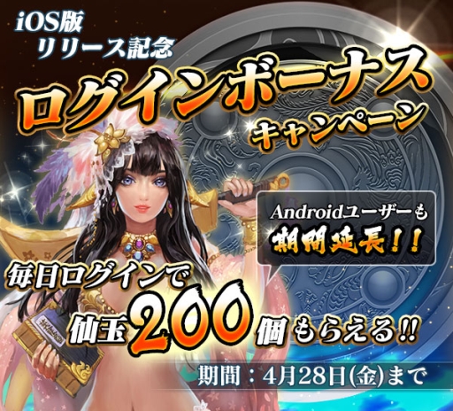 画像ギャラリー No.001のサムネイル画像 / iOS版「三國志レギオン」が本日サービスイン。武将ガチャに使えるガチャチケットや，“仙玉”が最大6000個以上もプレゼント