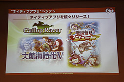 画像ギャラリー No.007のサムネイル画像 / 「信長の野望 201X」をはじめ新作スマートフォンアプリ3タイトルが発表された，コーエーテクモゲームス「ネットワーク事業戦略発表会」をレポート