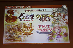 画像ギャラリー No.008のサムネイル画像 / 「信長の野望 201X」をはじめ新作スマートフォンアプリ3タイトルが発表された，コーエーテクモゲームス「ネットワーク事業戦略発表会」をレポート