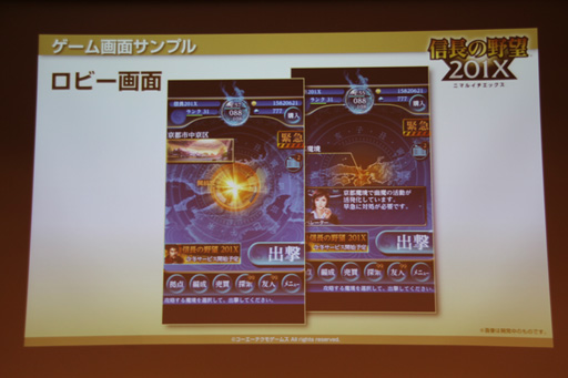 画像ギャラリー No.029のサムネイル画像 / 「信長の野望 201X」をはじめ新作スマートフォンアプリ3タイトルが発表された，コーエーテクモゲームス「ネットワーク事業戦略発表会」をレポート