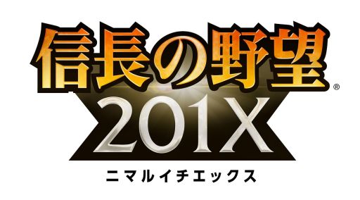 画像ギャラリー No.002のサムネイル画像 / 戦国時代の武将が現代兵器を使って魔物と戦う「信長の野望201X」，バトルシーンなどが確認できるスマホ版の実機プレイムービーが公開