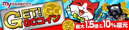 画像ギャラリー No.001のサムネイル画像 / 「my GAMECITY」,GCコインの購入がお得になるキャンペーンを実施