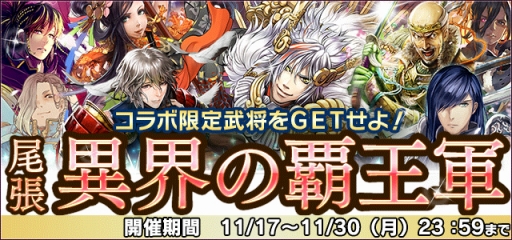 画像ギャラリー No.004のサムネイル画像 / 「信長の野望 201X」と「戦国IXA 千万の覇者」の相互コラボがスタート