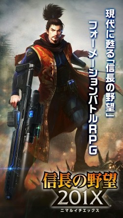 画像ギャラリー No.001のサムネイル画像 / 「信長の野望 201X」がmixiゲームでサービス開始。コラボキャンペーンを実施