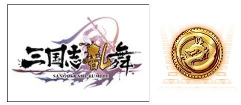 画像ギャラリー No.006のサムネイル画像 / 「信長の野望 201X」が「三国志乱舞」とコラボを実施。イベント「異界の虎牢関」が開催