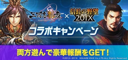 画像ギャラリー No.007のサムネイル画像 / 「信長の野望 201X」が「三国志乱舞」とコラボを実施。イベント「異界の虎牢関」が開催