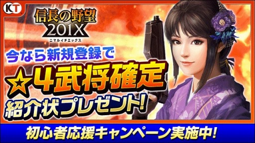 画像ギャラリー No.004のサムネイル画像 / 「信長の野望 201X」が「戦国無双〜真田丸〜」とコラボキャンペーンを実施