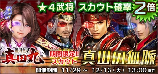 画像ギャラリー No.005のサムネイル画像 / 「信長の野望 201X」が「戦国無双〜真田丸〜」とコラボキャンペーンを実施