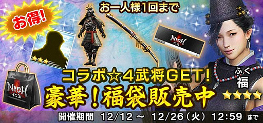 画像ギャラリー No.003のサムネイル画像 / 「信長の野望 201X」で「仁王 Complete Edition」とのコラボイベントが開催