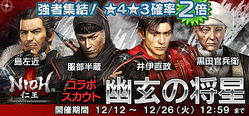画像ギャラリー No.004のサムネイル画像 / 「信長の野望 201X」で「仁王 Complete Edition」とのコラボイベントが開催