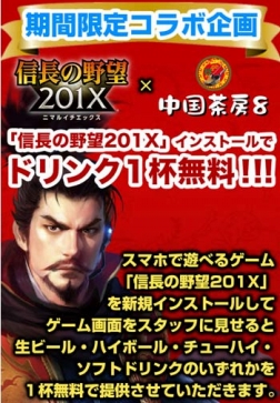 画像ギャラリー No.009のサムネイル画像 / 「信長の野望 201X」，北京ダック専門店「中国茶房8」とのコラボを開催