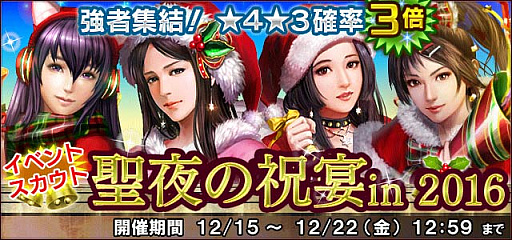 画像ギャラリー No.007のサムネイル画像 / 「信長の野望 201X」,聖夜祭キャンペーンが開催