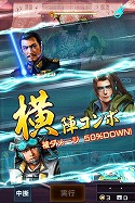 画像ギャラリー No.009のサムネイル画像 / 「信長の野望 201X」,北条家の軍師「根来金石斎」が報酬の波状戦イベントを開催