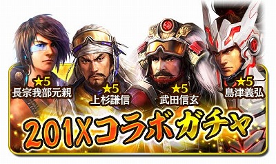 画像ギャラリー No.002のサムネイル画像 / 「信長の野望 201X」×「信長の野望 〜俺たちの戦国〜」，相互コラボイベントが開催