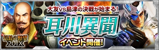 画像ギャラリー No.001のサムネイル画像 / 「信長の野望 201X」☆4島津以久などが手に入るイベント「耳川異聞」が開幕