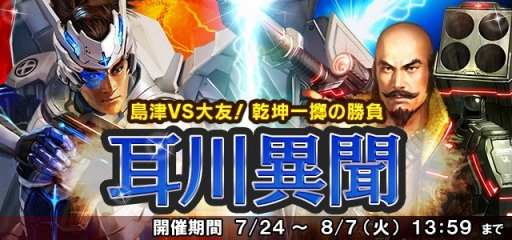 画像ギャラリー No.002のサムネイル画像 / 「信長の野望 201X」☆4島津以久などが手に入るイベント「耳川異聞」が開幕