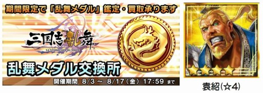 画像ギャラリー No.002のサムネイル画像 / 「信長の野望 201X」が「三国志乱舞」とのコラボキャンペーンを実施