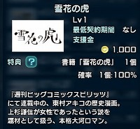 画像ギャラリー No.007のサムネイル画像 / 「信長の野望 201X」，漫画“雪花の虎”とのコラボイベントを開催
