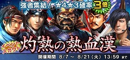 画像ギャラリー No.009のサムネイル画像 / 「信長の野望 201X」，漫画“雪花の虎”とのコラボイベントを開催