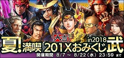 画像ギャラリー No.011のサムネイル画像 / 「信長の野望 201X」，漫画“雪花の虎”とのコラボイベントを開催