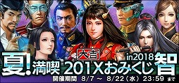 画像ギャラリー No.012のサムネイル画像 / 「信長の野望 201X」，漫画“雪花の虎”とのコラボイベントを開催